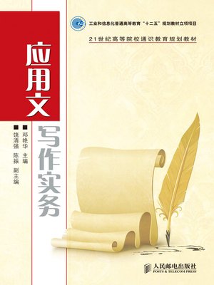 cover image of 应用文写作实务